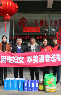 情系困難女性暖春送慰問